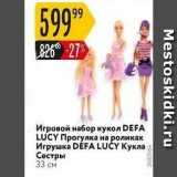 Карусель Акции - Игровой набор кукол DEFA LUCY 