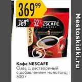 Карусель Акции - Кофе NESCAFE Classic