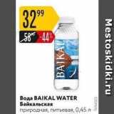 Магазин:Карусель,Скидка:Вода BAIKAL WATER 