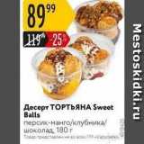 Карусель Акции - Десерт ТОРТЬЯНA Sweet Balls