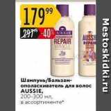 Магазин:Карусель,Скидка:Шампунь/Бальзам- ополаскиватель для волос AUSSIE