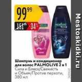 Карусель Акции - Шампунь и кондиционер для волоc PALMOLIVE 