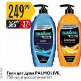 Магазин:Карусель,Скидка:Гели для душа PALMOLIVE