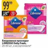 Магазин:Карусель,Скидка:Ежедневные прокладки LIBRESSE 