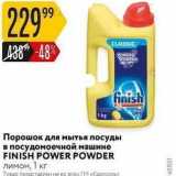 Карусель Акции - Порошок для мытья посуды в посудомоечной машине FINISH POWER POWDER 