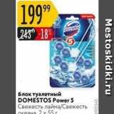 Магазин:Карусель,Скидка:Блок туалетный DOMESTOS 