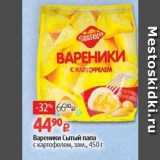 Магазин:Виктория,Скидка:Вареники Сытый папа