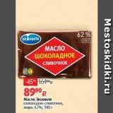 Магазин:Виктория,Скидка:Масло Экомилк шоколадно-сливочное