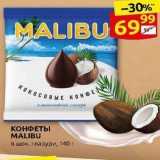 Дикси Акции - КОНФЕТЫ MALIBU 