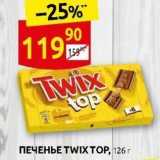 Дикси Акции - ПЕЧЕНЬЕ ТWIX TOP, 126 г
