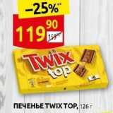 Магазин:Дикси,Скидка:ПЕЧЕНЬЕ ТWIX TOP, 126 г