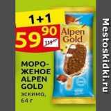 Магазин:Дикси,Скидка:MOPOЖЕНОЕ ALPEN GOLD