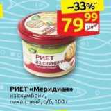 РИЕТ «Меридиан» 
