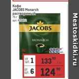 Метро Акции - Кофе JACOBS Monarch