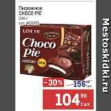 Метро Акции - Пирожное СНОСO PIE