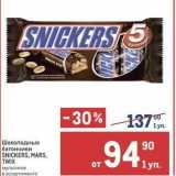 Магазин:Метро,Скидка:Шоколадные батончики SNICKERS, MARS, TWIX