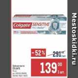 Магазин:Метро,Скидка:Зубная паста COLGATE 