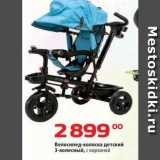 Магазин:Да!,Скидка:Велосипед-коляска детский 3-колесный