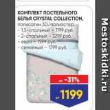 Лента Акции - КОМПЛЕКТ ПОСТЕЛЬНОГО BENBA CRYSTAL COLLECTION