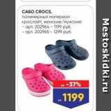 Магазин:Лента,Скидка:Сабо Crocs