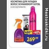 Лента Акции - КОСМЕТИКА ДЛЯ УКЛАДКИ BONOC SCHWARZKOPF 