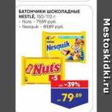 Лента Акции - БАТОНЧИКИ ШОКОЛАДНЫЕ NESTLÉ