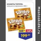 Лента Акции - КОНФЕТЫ ТОFFIFEE