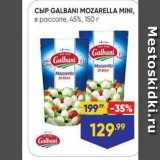 Лента супермаркет Акции - Сыр GALBANI MOZARELLA MINI
