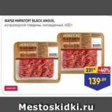Лента супермаркет Акции - ФАРШ МИРАТОРГ BLACK ANGUS