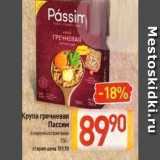 Магазин:Билла,Скидка:Крупа гречневая Пассим 