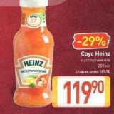 Билла Акции - Coyc Heinz