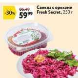 Окей Акции - Свекла с орехами Fresh Secret