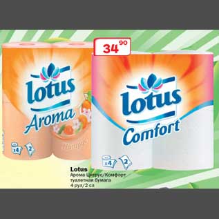 Акция - Туалетная бумага Lotus