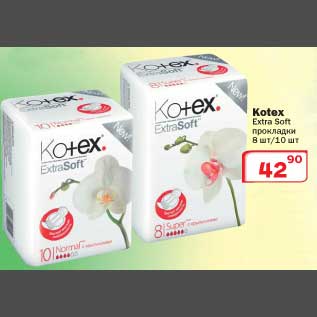 Акция - Прокладки Kotex Extra Soft