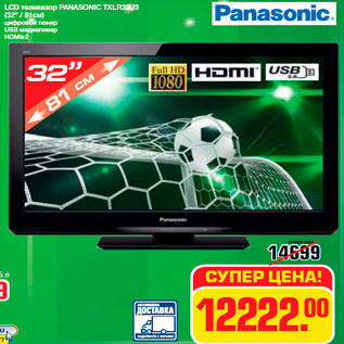 Акция - LCD телевизор PANASONIC TXLR32U3 (32” / 81см) цифровой тюнер USB медиаплеер HDMIx2