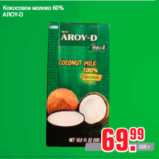 Акция - Кокосовое молоко 60% AROY-D