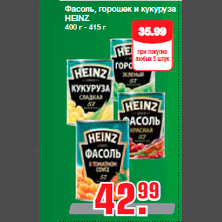 Акция - Фасоль, горошек и кукуруза HEINZ 400 г - 415 г