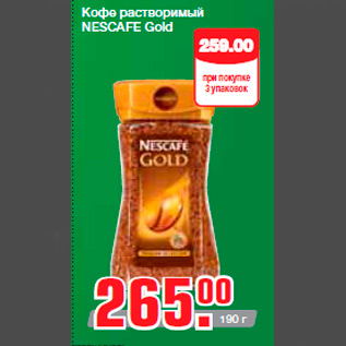 Акция - Кофе растворимый NESCAFE Gold