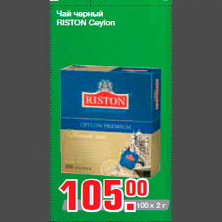 Акция - Чай черный RISTON Ceylon