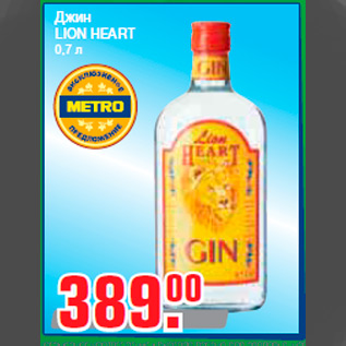 Акция - Джин LION HEART 0,7 л