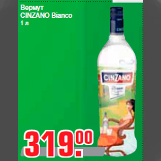 Акция - Вермут CINZANO Bianco 1 л