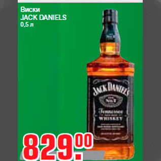 Акция - Виски JACK DANIELS 0,5 л