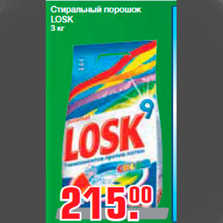 Акция - Стиральный порошок LOSK 3 кг