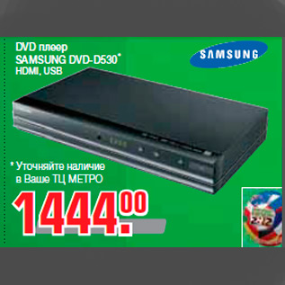 Акция - DVD плеер SAMSUNG DVD-D530 HDMI, USB