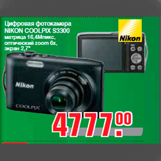 Акция - Цифровая фотокамера NIKON COOLPIX S3300 матрица 16,4Мпикс, оптический zoom 6x, экран 2,7"