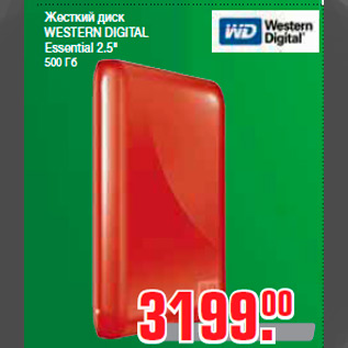 Акция - Жесткий диск WESTERN DIGITAL Essential 2.5" 500 Гб