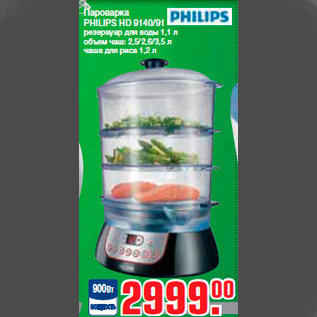 Акция - Пароварка PHILIPS HD 9140/91 резервуар для воды 1,1 л объем чаш: 2,5/2,6/3,5 л чаша для риса 1,2 л