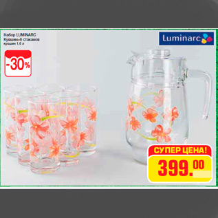 Акция - Набор LUMINARC Кувшин+6 стаканов кувшин 1,6 л