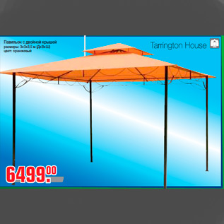 Акция - Павильон с двойной крышей размеры: 3х3х3,5 м (ДхВхШ) цвет: оранжевый