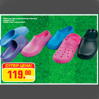 Акция - Обувь для сада и дачи мужская и женская размеры: 37-45 модели и цвета в ассортименте